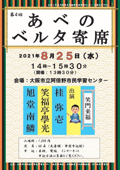 阿倍野市民学習センター