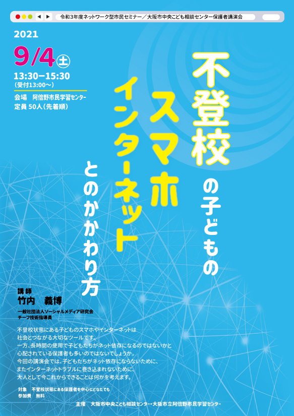 家庭教育 阿倍野市民学習センター