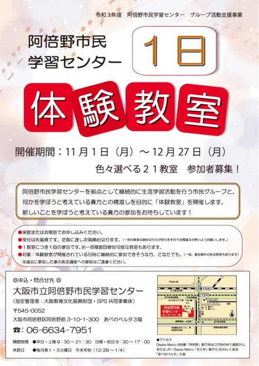 阿倍野市民学習センター