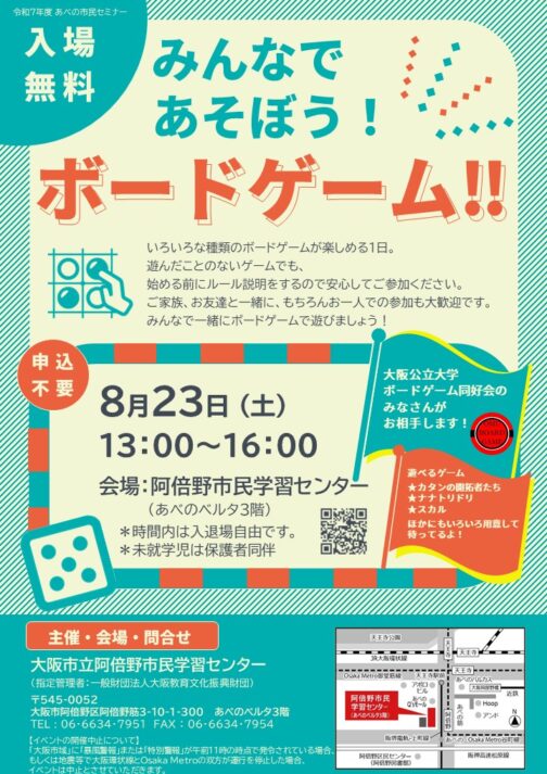 みんなであそぼう！ボードゲーム!!　のチラシ