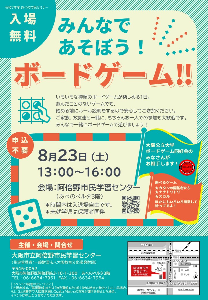 みんなであそぼう！ボードゲーム!!　のチラシ