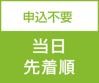 当日先着