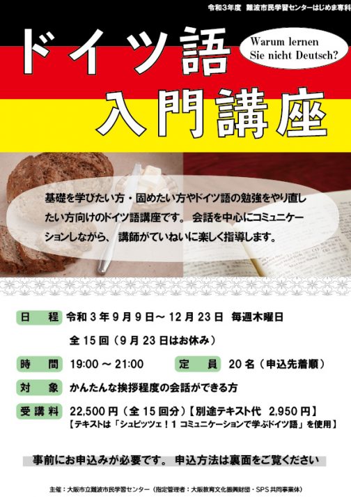 難波市民学習センター