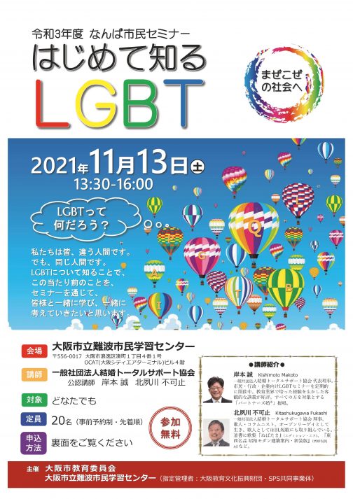 難波市民学習センター