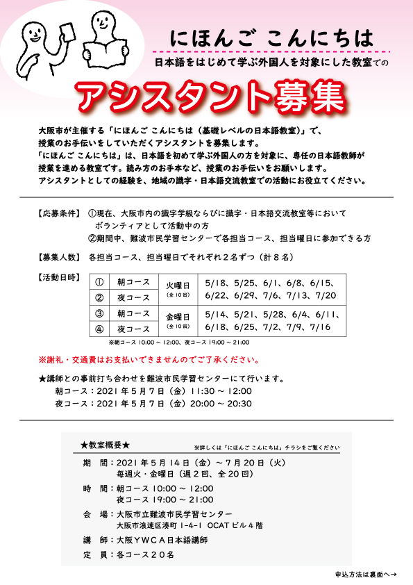 にほんご こんにちは 日本語をはじめて学ぶ外国人を対象にした教室 でのアシスタント募集 総合生涯学習センター