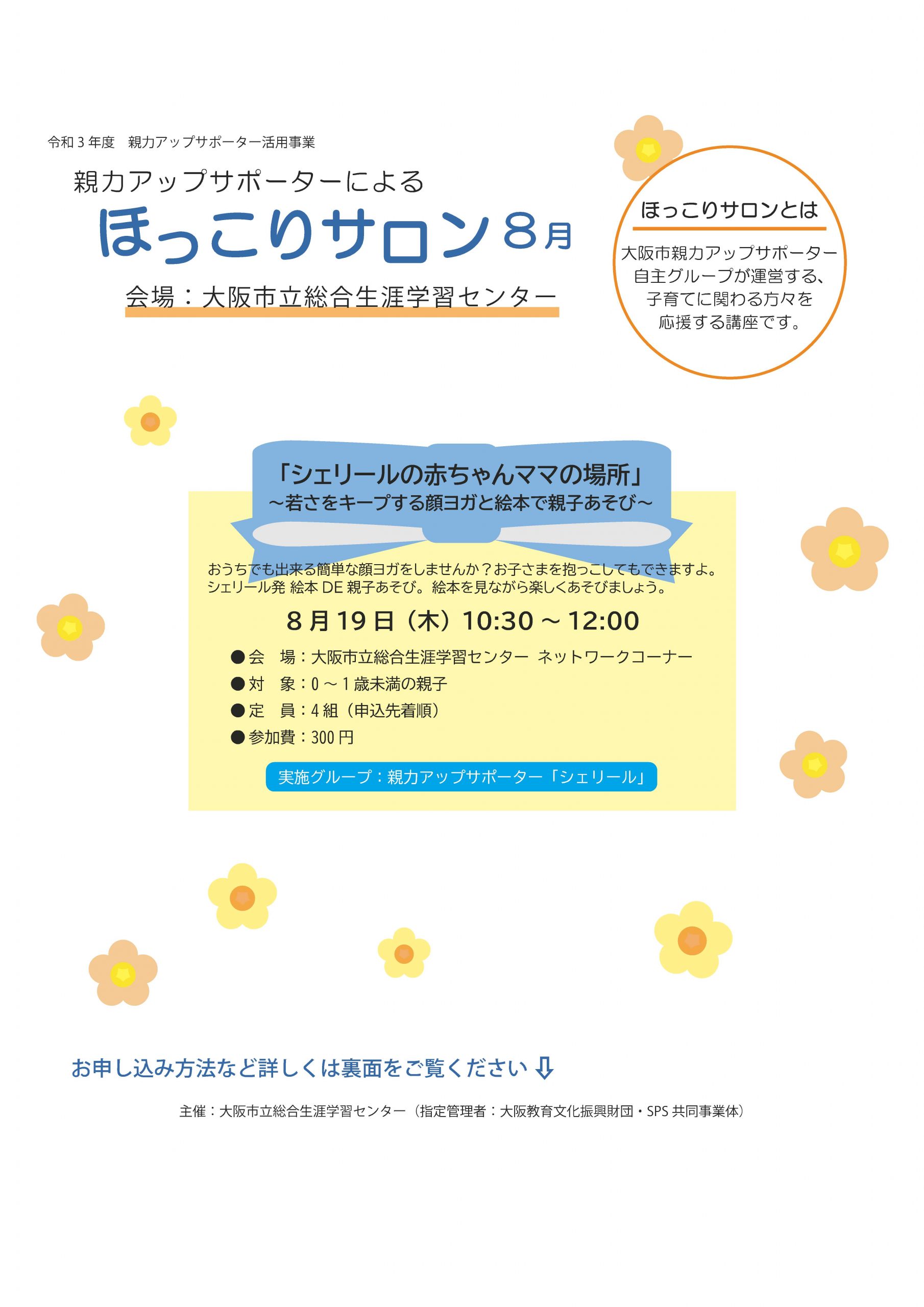 シェリールの赤ちゃんママの場所 若さをキープする顔ヨガと絵本で親子あそび ほっこりサロン8月 総合生涯学習センター