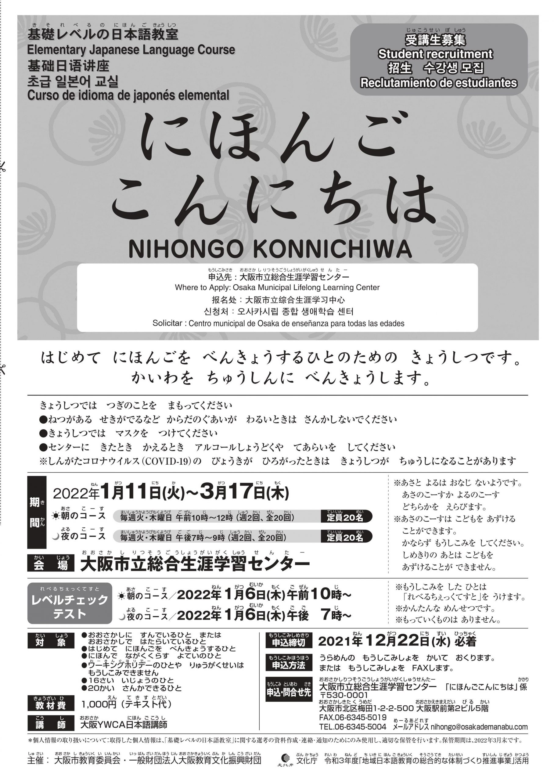 にほんご こんにちは Nihongo Konnichiwa 基礎レベルの日本語教室 Elementary Japanese Language Course 基础日语讲座 초급 일본어 교실 Curso De Idioma De Japones Elemental 総合生涯学習センター