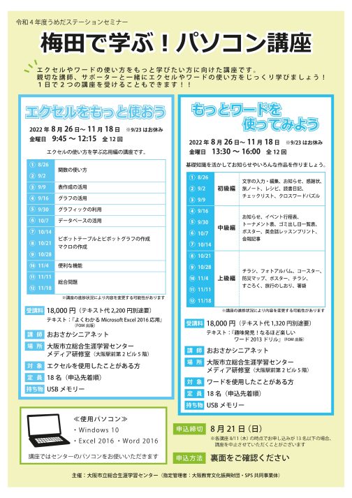 梅田で学ぶ パソコン講座 エクセルをもっと使おう 総合生涯学習センター