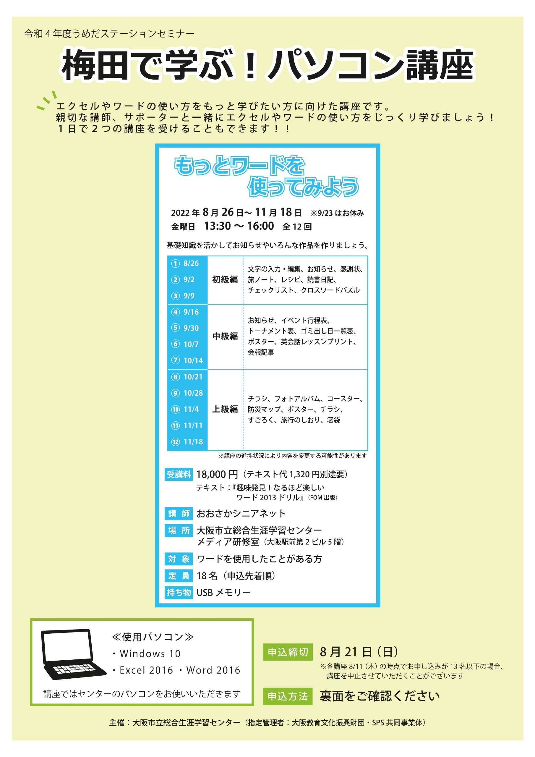 キャリア スキルアップ 総合生涯学習センター