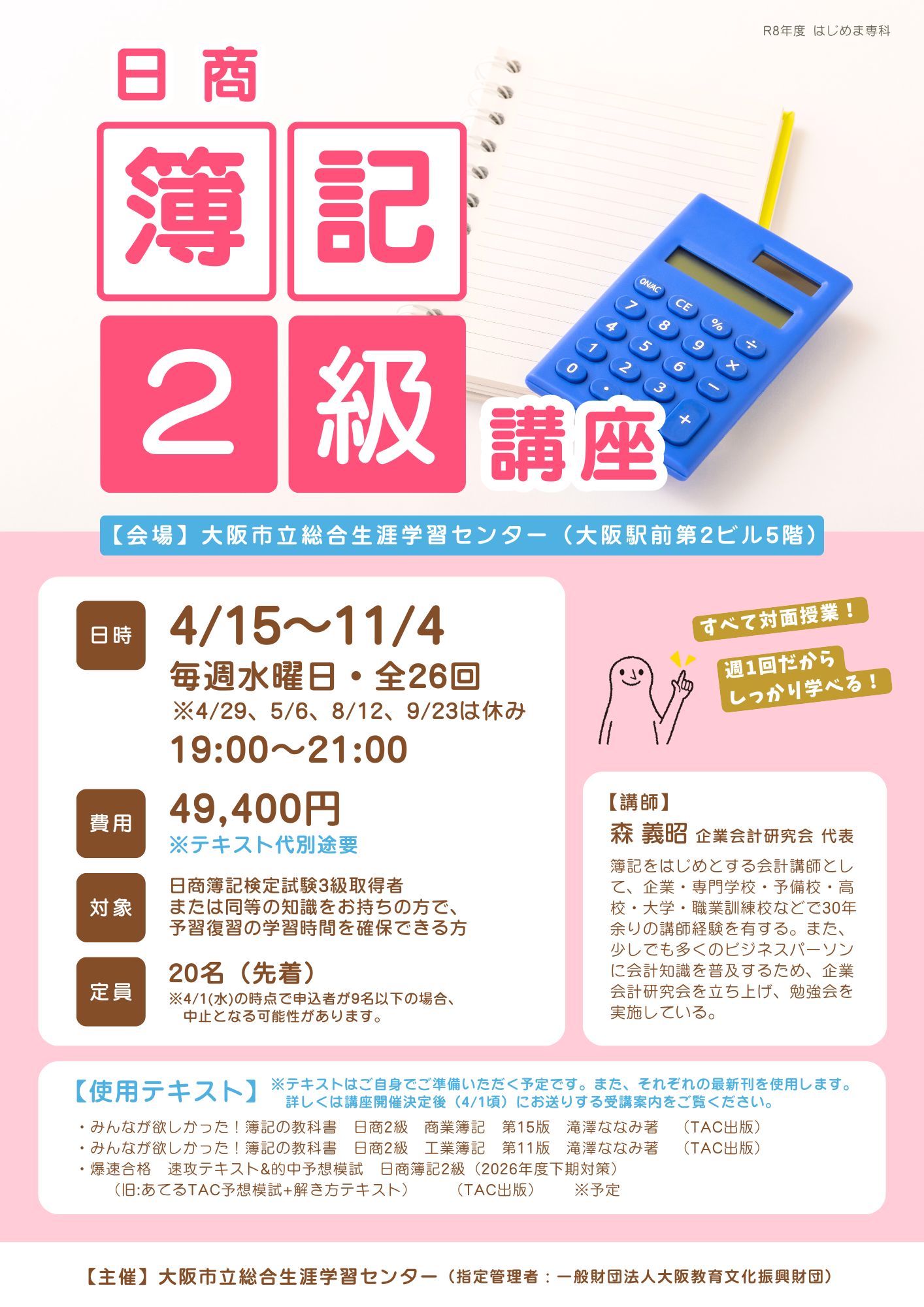 日商簿記2級講座 ｜ 総合生涯学習センター