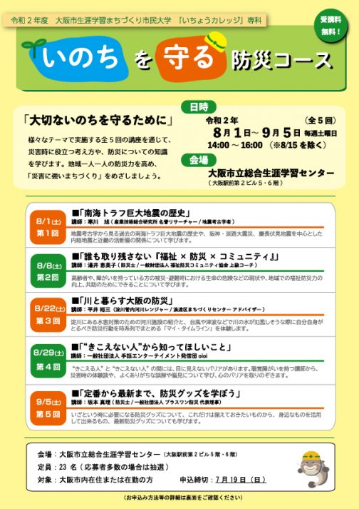 これまでのいちょうカレッジ ｜ 大阪市生涯学習センター