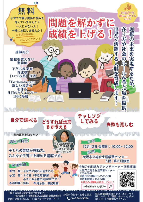 わらびーのほっこりタイムVol.8～問題を解かずに成績を上げる