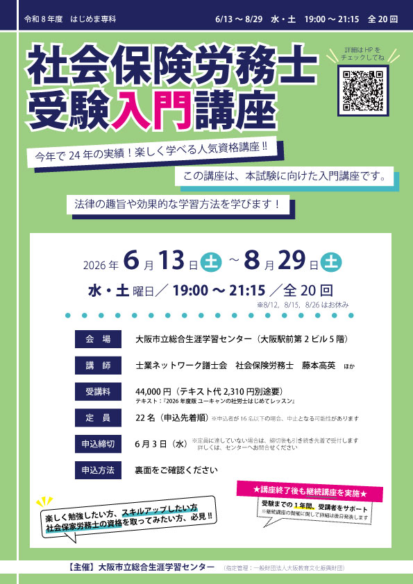 社会保険労務士受験入門講座 ｜ 総合生涯学習センター