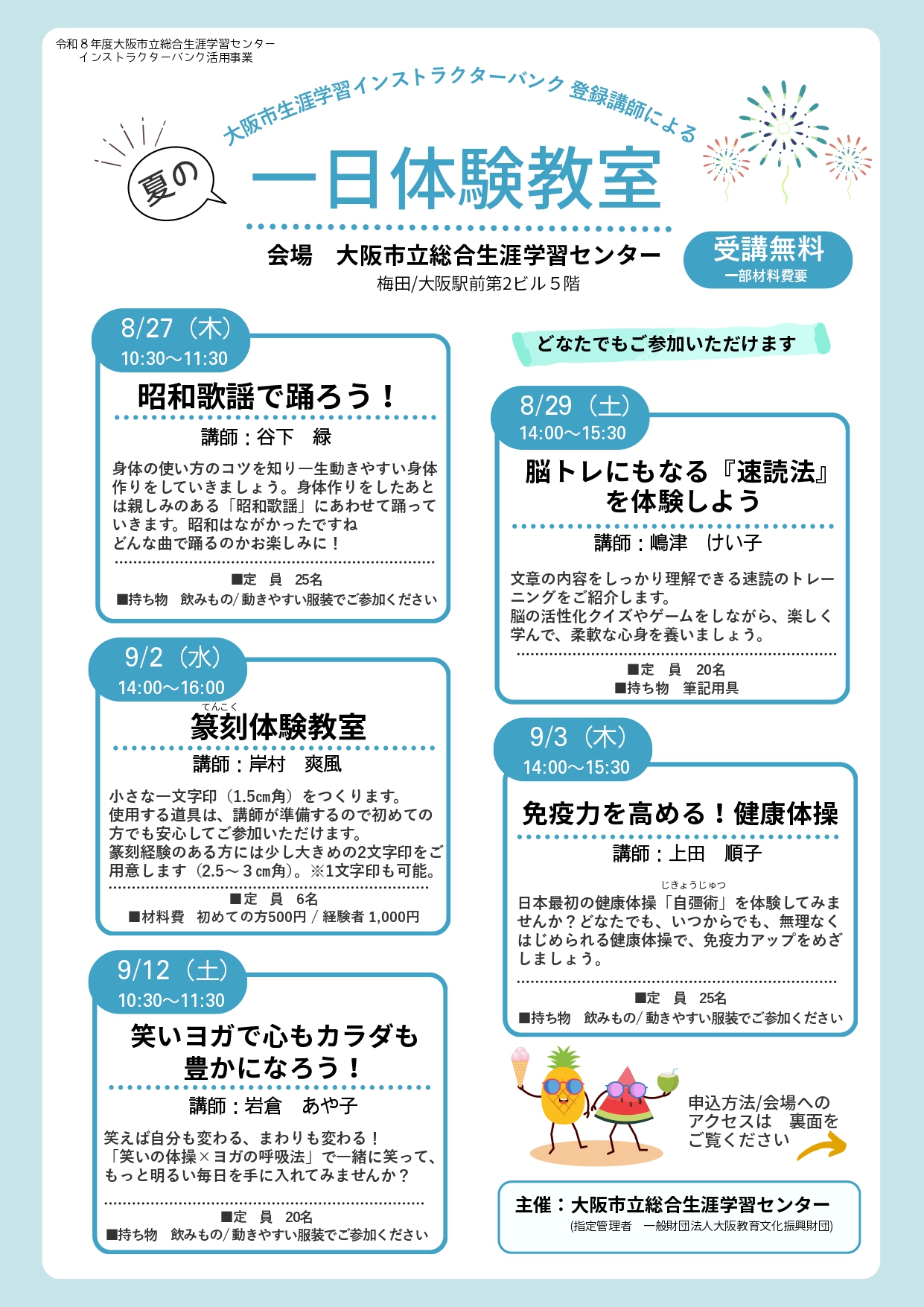 【中古】 生涯学習の方法 大阪市生涯学習インストラクターバンク 夏の一日体験教室 ｜ 総合生涯